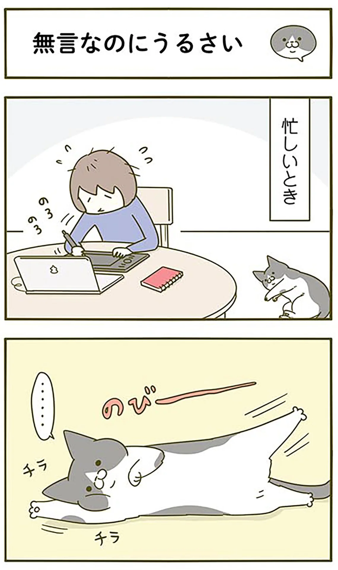 構えないときばっかり！ 動きながらチラチラ見てくる猫が愛らしい