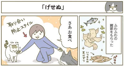 『うちの猫がまた変なことしてる。4』より