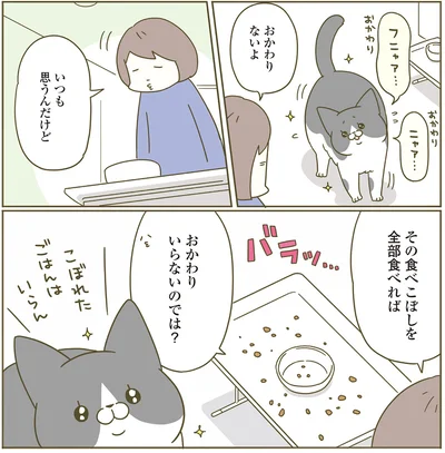 『うちの猫がまた変なことしてる。4』より