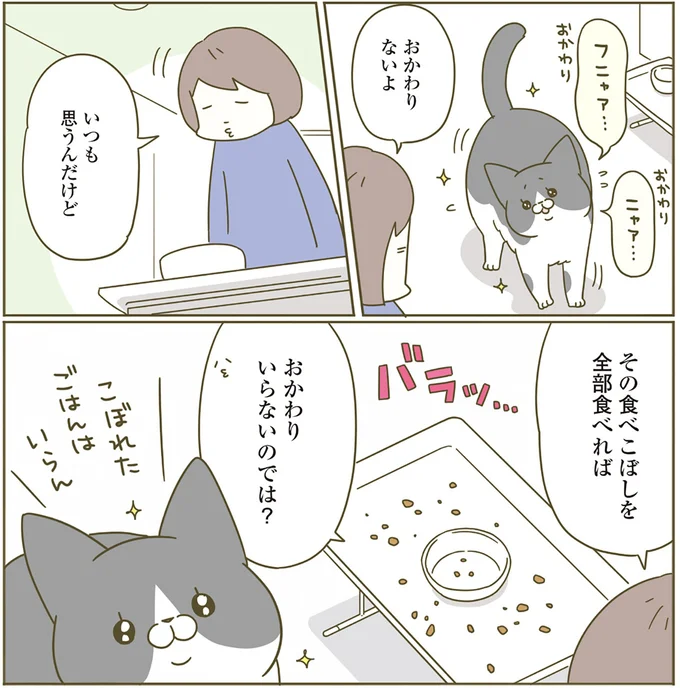 『うちの猫がまた変なことしてる。4』より
