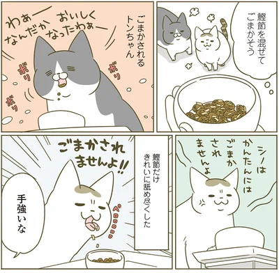 『うちの猫がまた変なことしてる。4』より