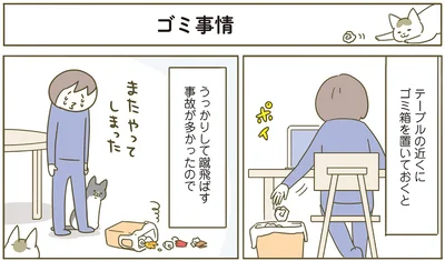 『うちの猫がまた変なことしてる。4』より