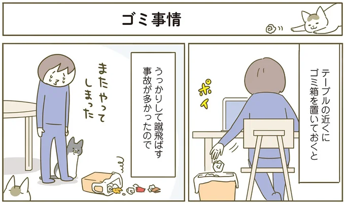 『うちの猫がまた変なことしてる。4』より