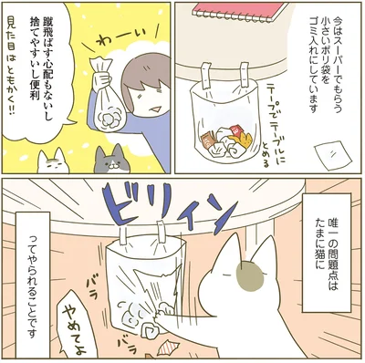 『うちの猫がまた変なことしてる。4』より