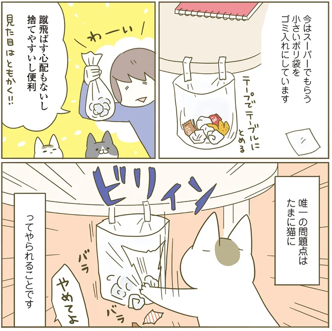 『うちの猫がまた変なことしてる。4』より