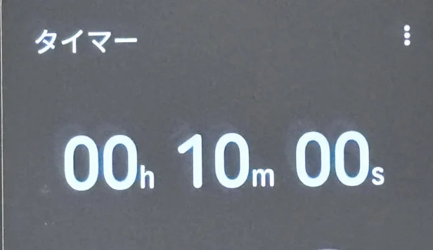 10分浸けて完了（▶結果は…）
