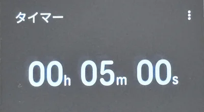 まだやわらかさが足りなかったため、浸ける時間を5分延長（▶結果は…）