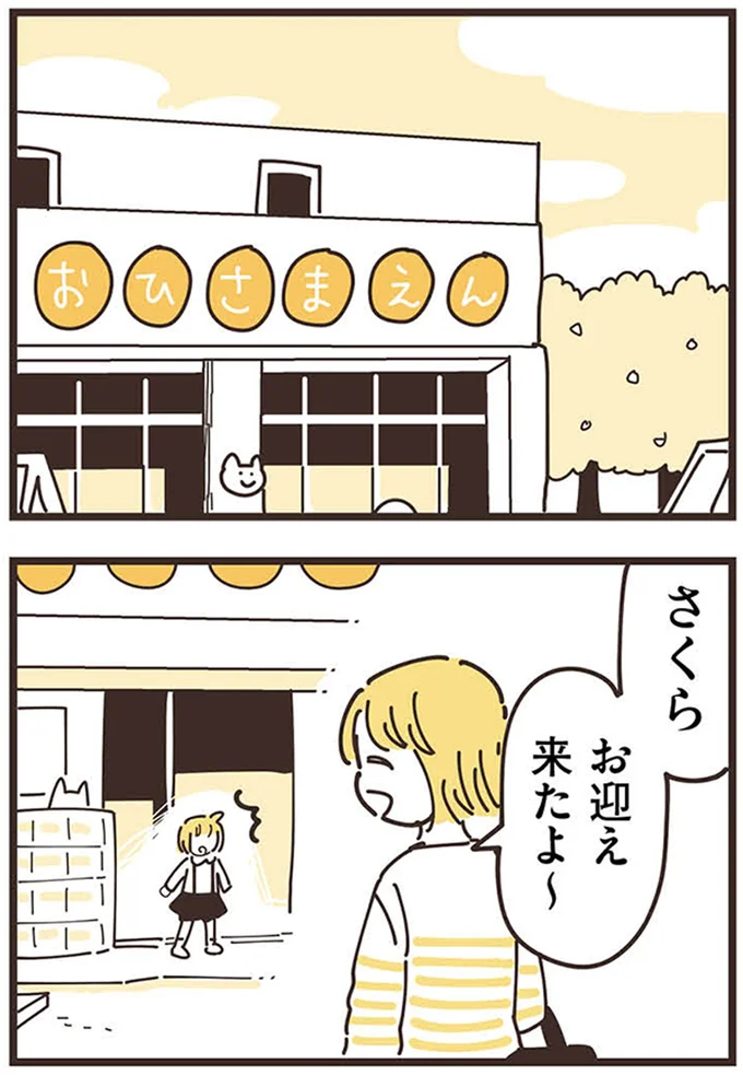 お迎え来たよ～