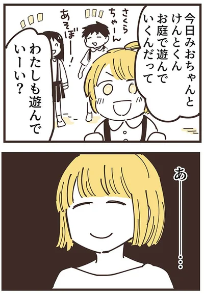 わたしも遊んでいーい？