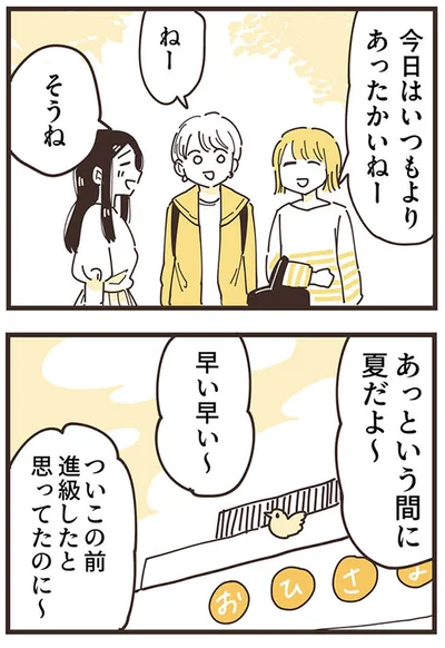 いつもよりあったかいねー