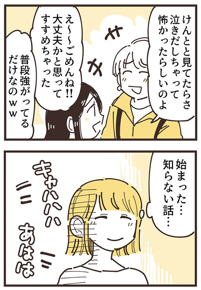 大丈夫かと思ってすすめちゃった