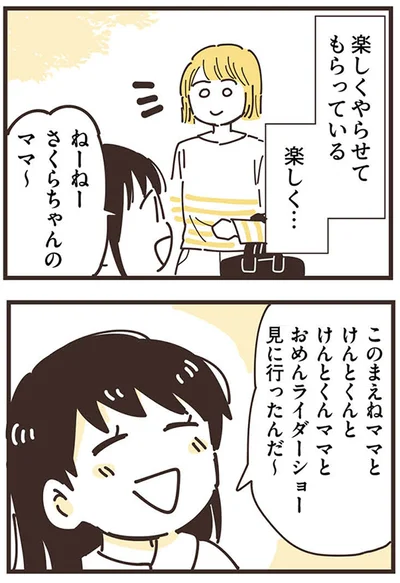 『ママ友トライアングル ～いつも私が余ってる～』より
