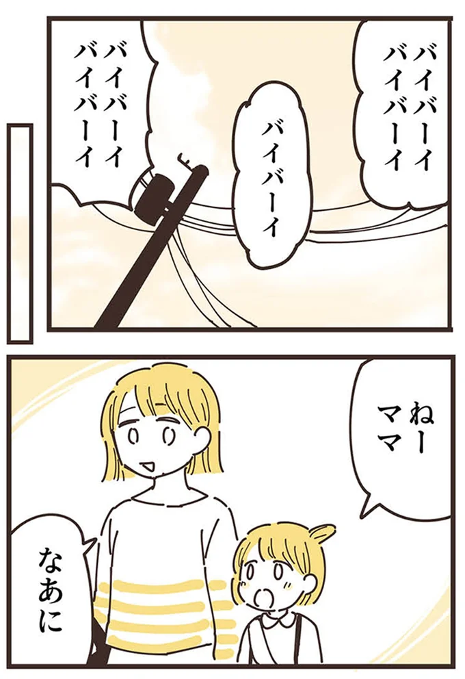 『ママ友トライアングル ～いつも私が余ってる～』より