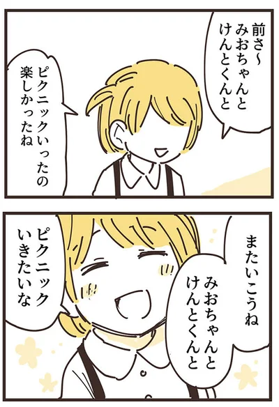 『ママ友トライアングル ～いつも私が余ってる～』より