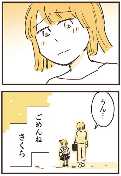 『ママ友トライアングル ～いつも私が余ってる～』より