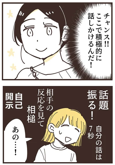 『ママ友トライアングル ～いつも私が余ってる～』より