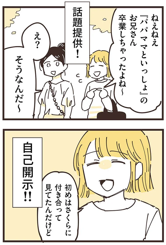 『ママ友トライアングル ～いつも私が余ってる～』より