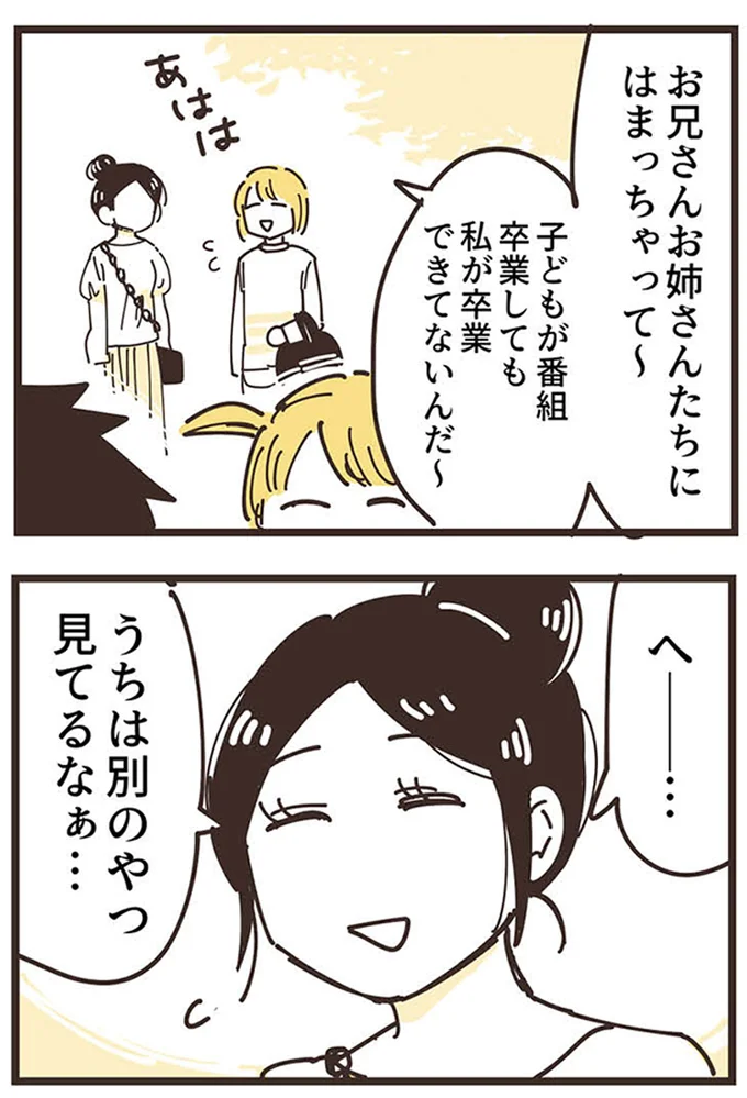 『ママ友トライアングル ～いつも私が余ってる～』より