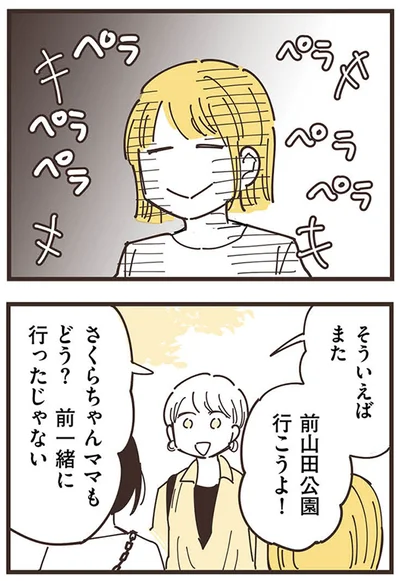 『ママ友トライアングル ～いつも私が余ってる～』より