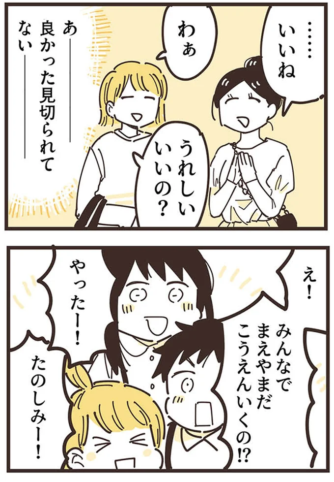 『ママ友トライアングル ～いつも私が余ってる～』より