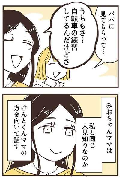 『ママ友トライアングル ～いつも私が余ってる～』より