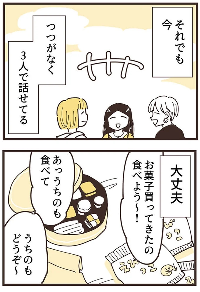 『ママ友トライアングル ～いつも私が余ってる～』より