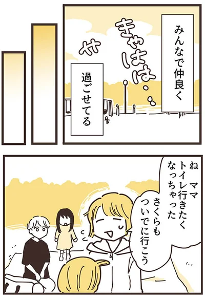 『ママ友トライアングル ～いつも私が余ってる～』より