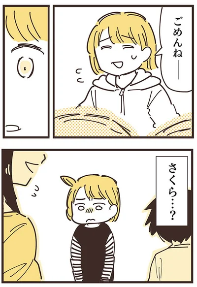 『ママ友トライアングル ～いつも私が余ってる～』より