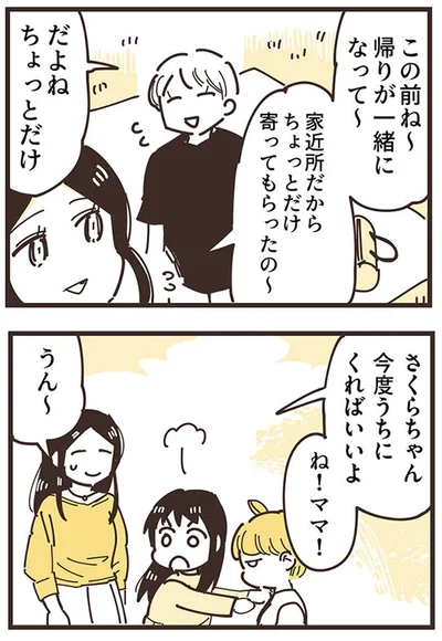 『ママ友トライアングル ～いつも私が余ってる～』より