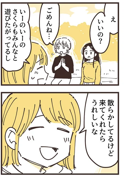 『ママ友トライアングル ～いつも私が余ってる～』より