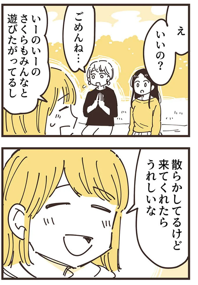 『ママ友トライアングル ～いつも私が余ってる～』より