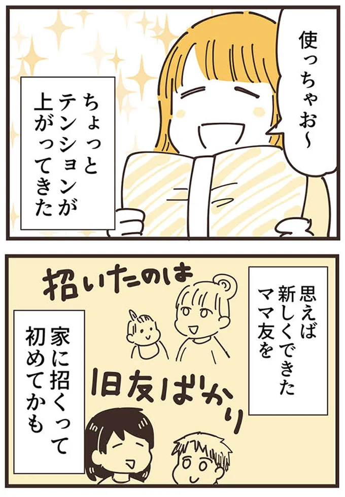 『ママ友トライアングル ～いつも私が余ってる～』より