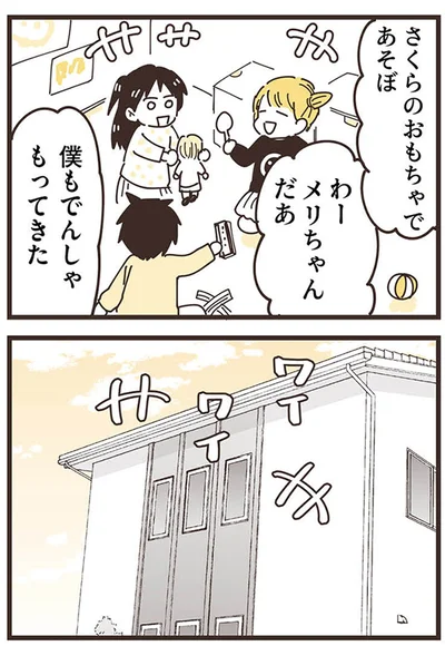 『ママ友トライアングル ～いつも私が余ってる～』より