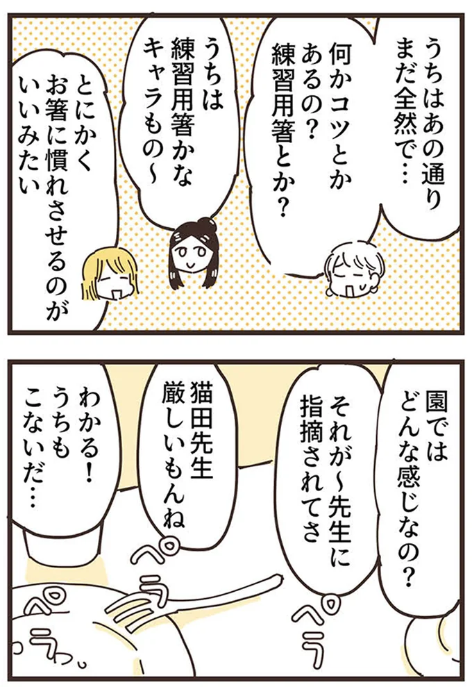 『ママ友トライアングル ～いつも私が余ってる～』より