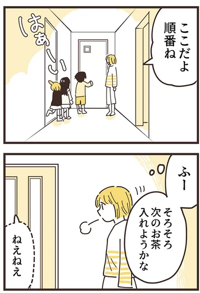 『ママ友トライアングル ～いつも私が余ってる～』より