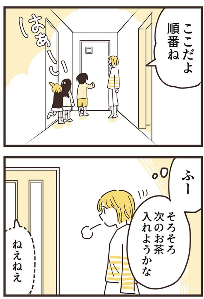 『ママ友トライアングル ～いつも私が余ってる～』より