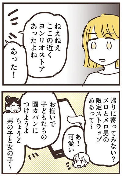 『ママ友トライアングル ～いつも私が余ってる～』より