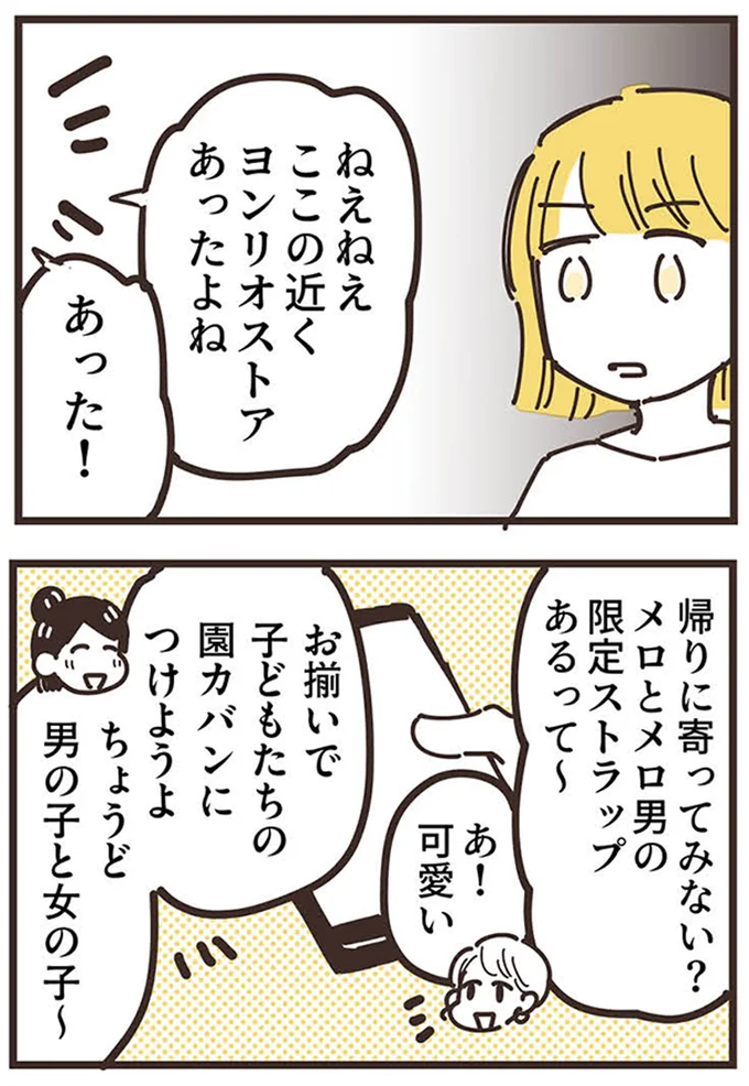 『ママ友トライアングル ～いつも私が余ってる～』より
