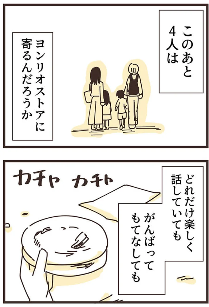 『ママ友トライアングル ～いつも私が余ってる～』より