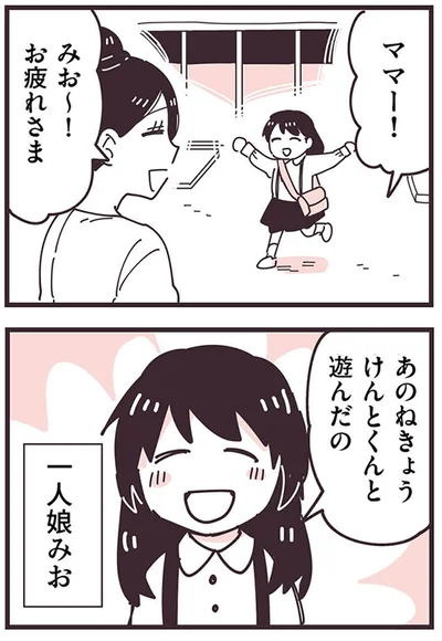 『ママ友トライアングル ～いつも私が余ってる～』より