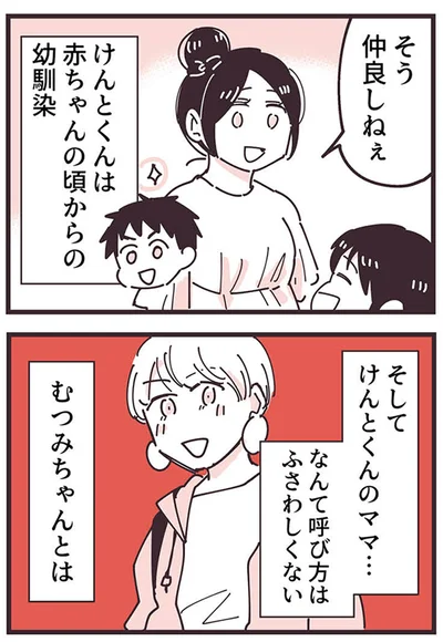 『ママ友トライアングル ～いつも私が余ってる～』より