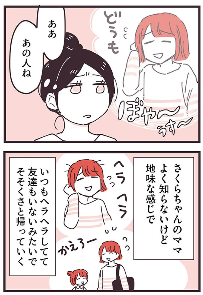 『ママ友トライアングル ～いつも私が余ってる～』より