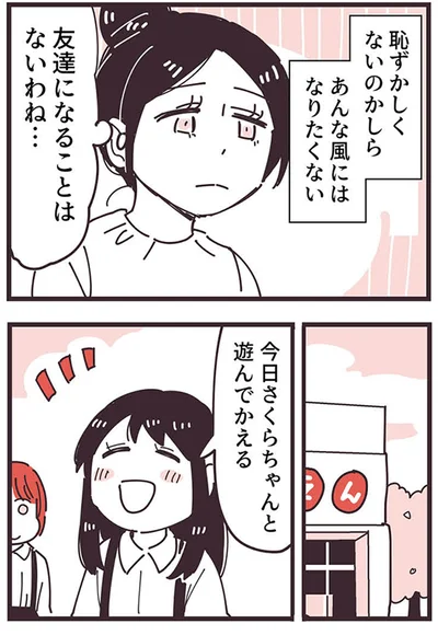 『ママ友トライアングル ～いつも私が余ってる～』より