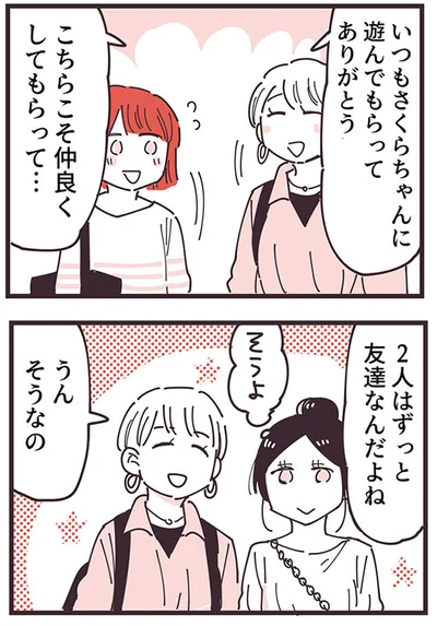 『ママ友トライアングル ～いつも私が余ってる～』より