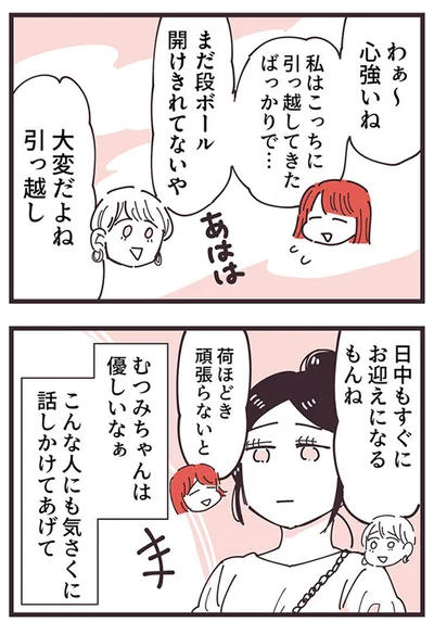 『ママ友トライアングル ～いつも私が余ってる～』より