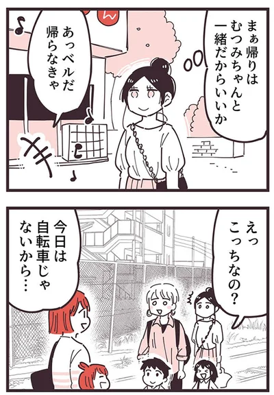 『ママ友トライアングル ～いつも私が余ってる～』より