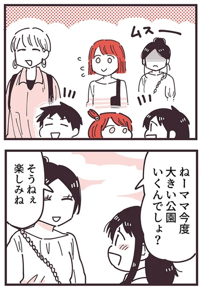 『ママ友トライアングル ～いつも私が余ってる～』より