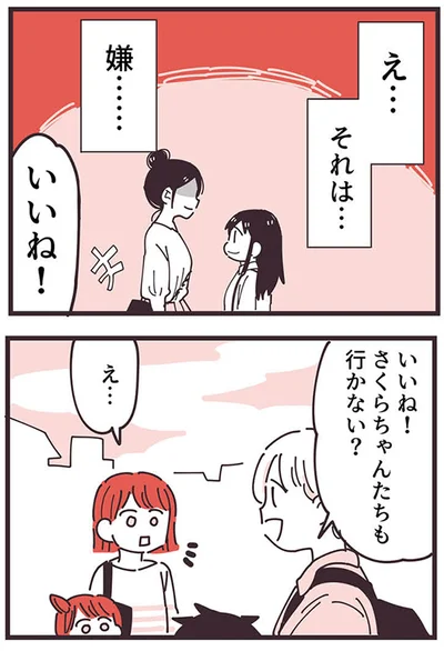 『ママ友トライアングル ～いつも私が余ってる～』より