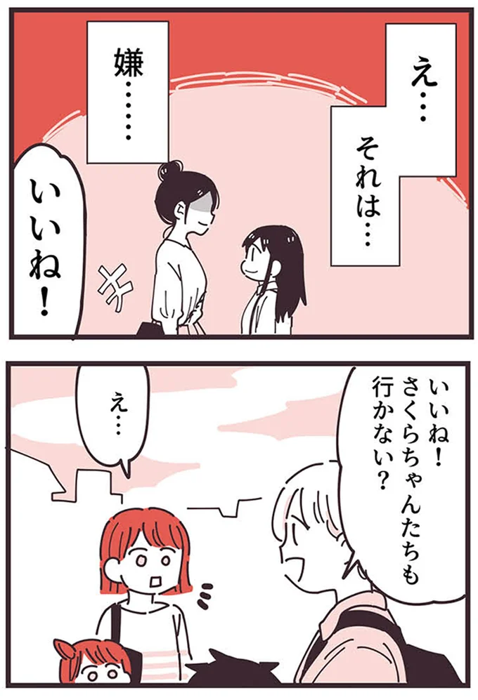 『ママ友トライアングル ～いつも私が余ってる～』より