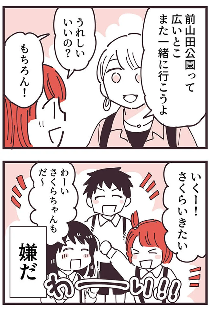 『ママ友トライアングル ～いつも私が余ってる～』より